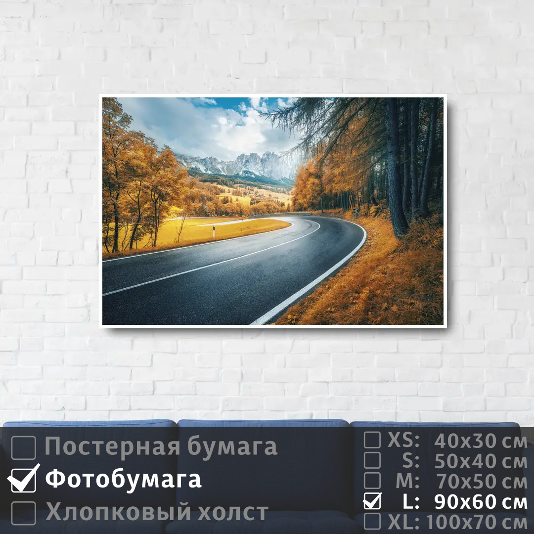 

Постер на фотобумаге ПолиЦентр Шоссе к горам осенним днем 90х60 см, ШоссеКГорамОсеннимДнем