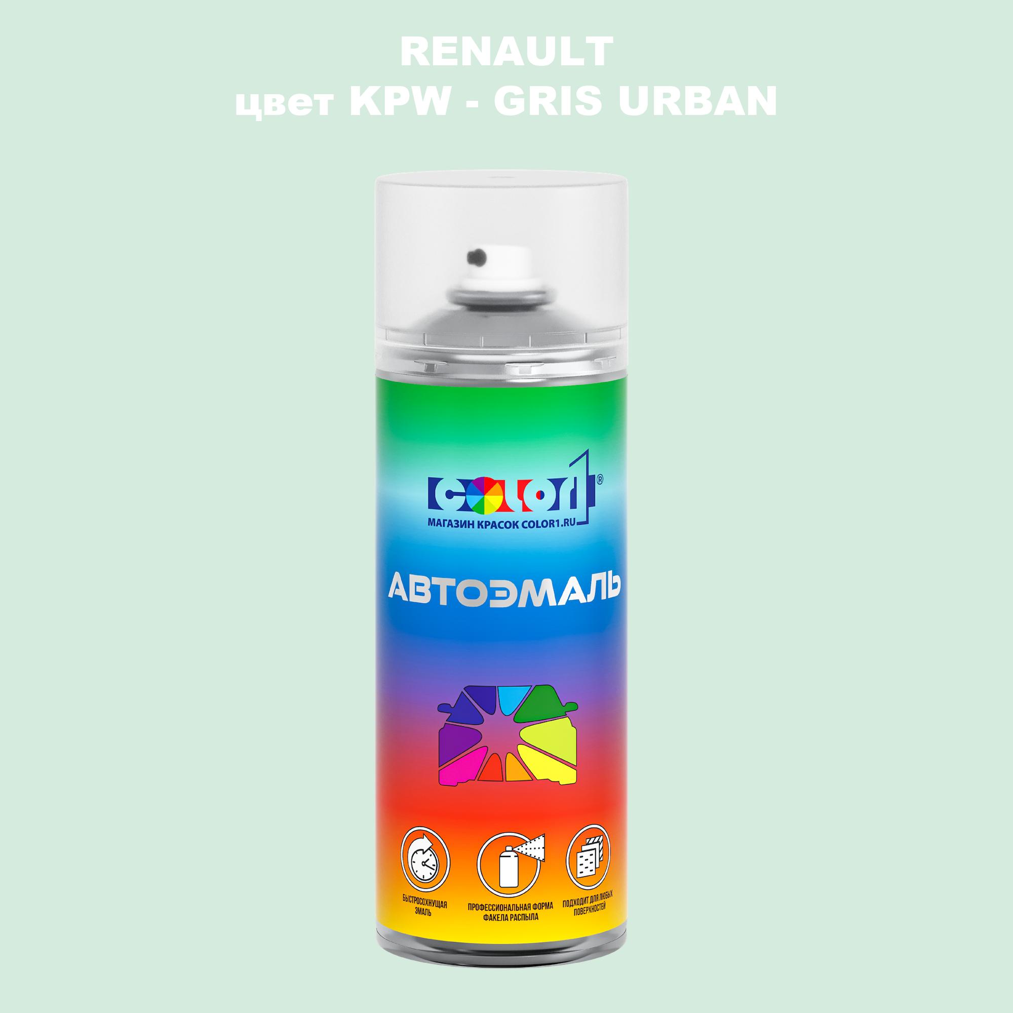 

Аэрозольная краска COLOR1 для RENAULT, цвет KPW - GRIS URBAN, Прозрачный