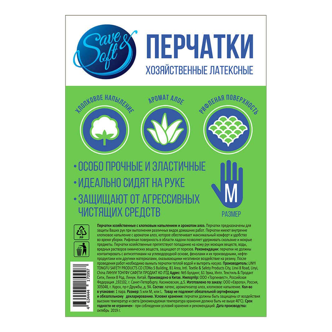 

Перчатки Save&Soft хозяйственные латексные, Зеленый