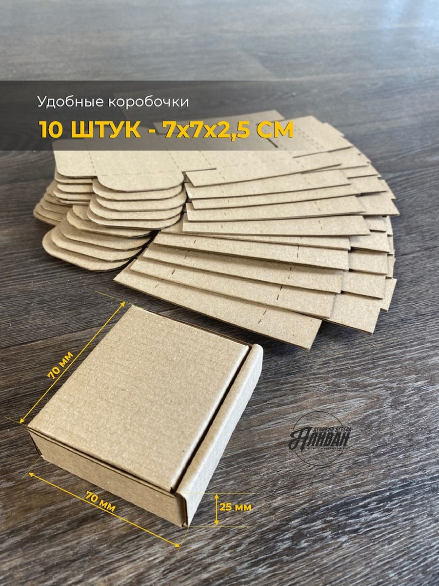 

Коробки самосборные картонные Аливан 7х7х2,5см, 10штук, коробки/3