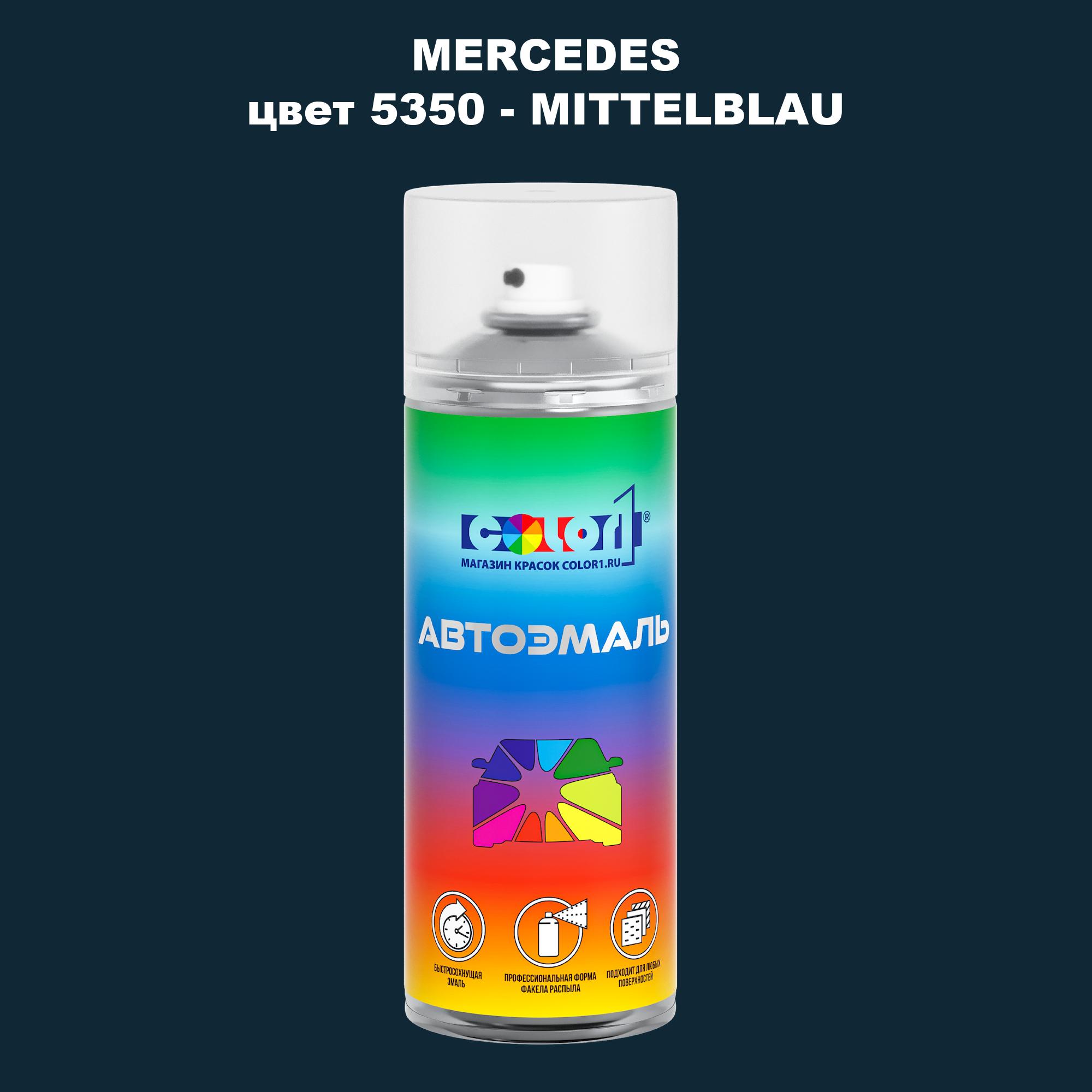 

Аэрозольная краска COLOR1 для MERCEDES, цвет 5350 - MITTELBLAU, Прозрачный