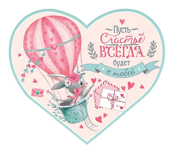 

2-46-14148А Пусть счастье всегда будет с тобой (ВЛ), Разноцветный