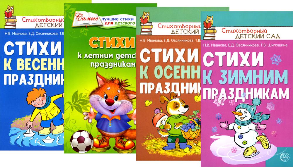

Стихи к детским праздникам