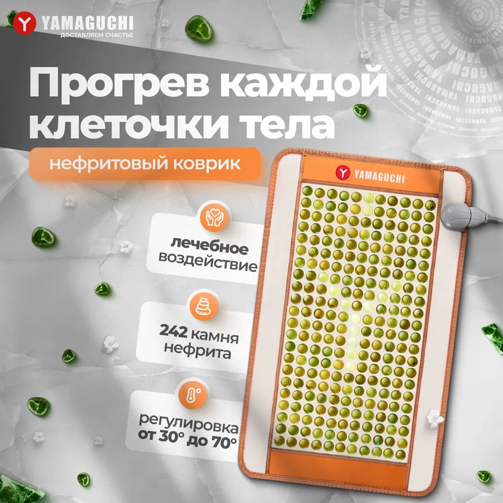 

Коврик нефритовый массажный Yamaguchi Nephrite Therapy, Оранжевый, Nephrite Therapy