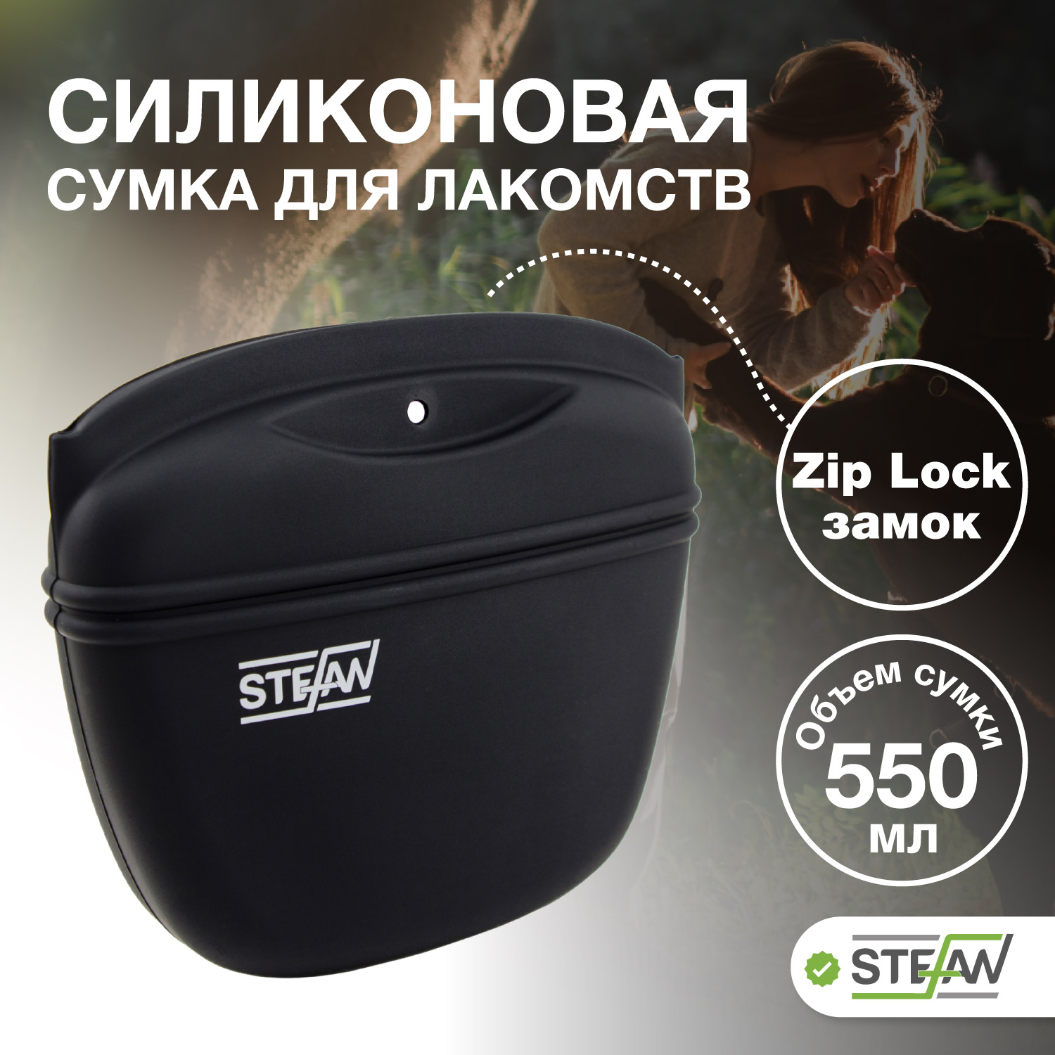 

Сумочка для лакомств STEFAN силиконовая большая, черный, WF50709, большая New