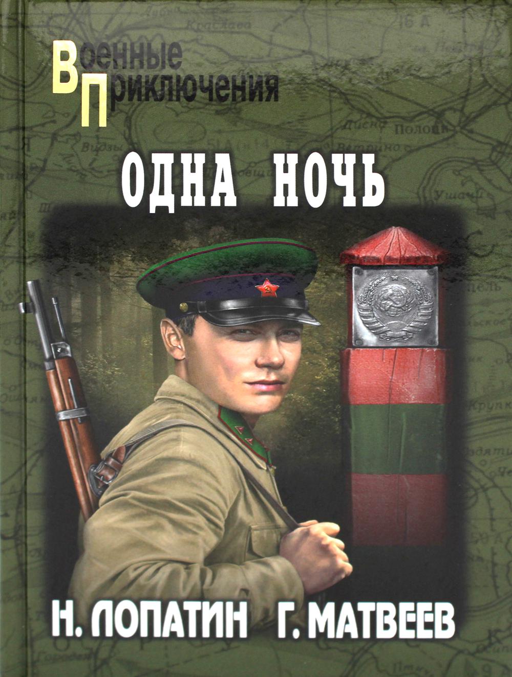 

Одна ночь: Чума; Одна ночь