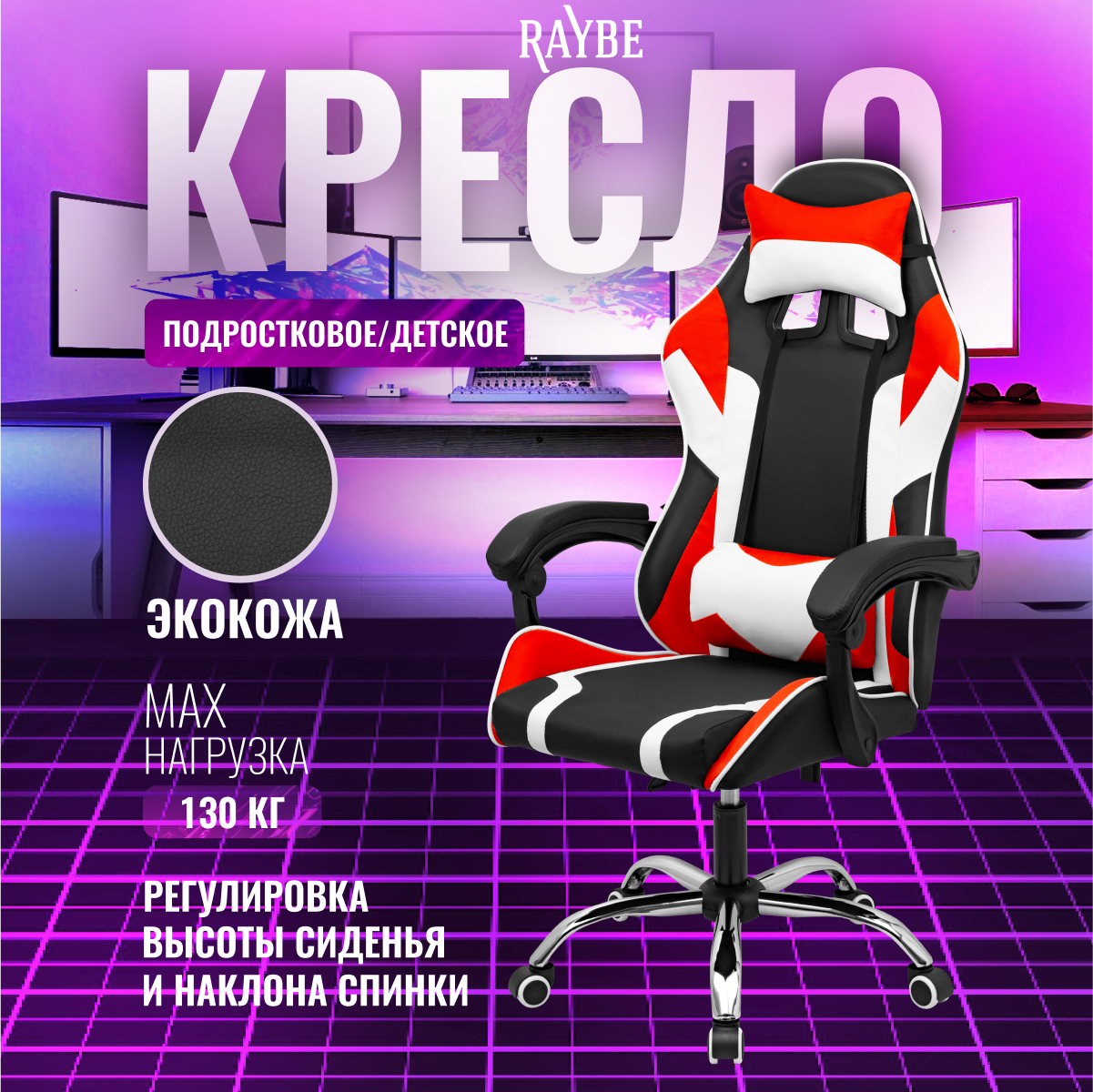 Кресло компьютерное Raybe В-5910WBR детское