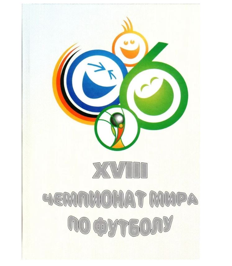 

XVIII чемпионат мира по футбол 2004-2006 Сточик, Затравкин