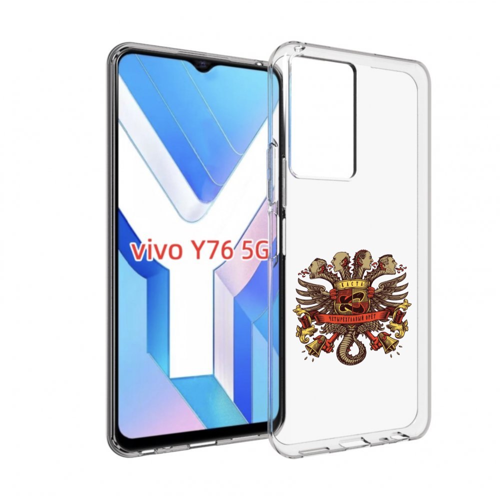 

Чехол MyPads Четырёхглавый орёт Каста для Vivo Y76 5G, Прозрачный, Tocco