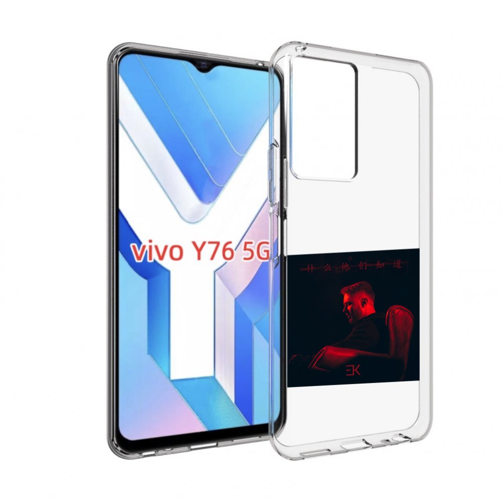 

Чехол MyPads Что они знают, Егор Крид для Vivo Y76 5G, Прозрачный, Tocco