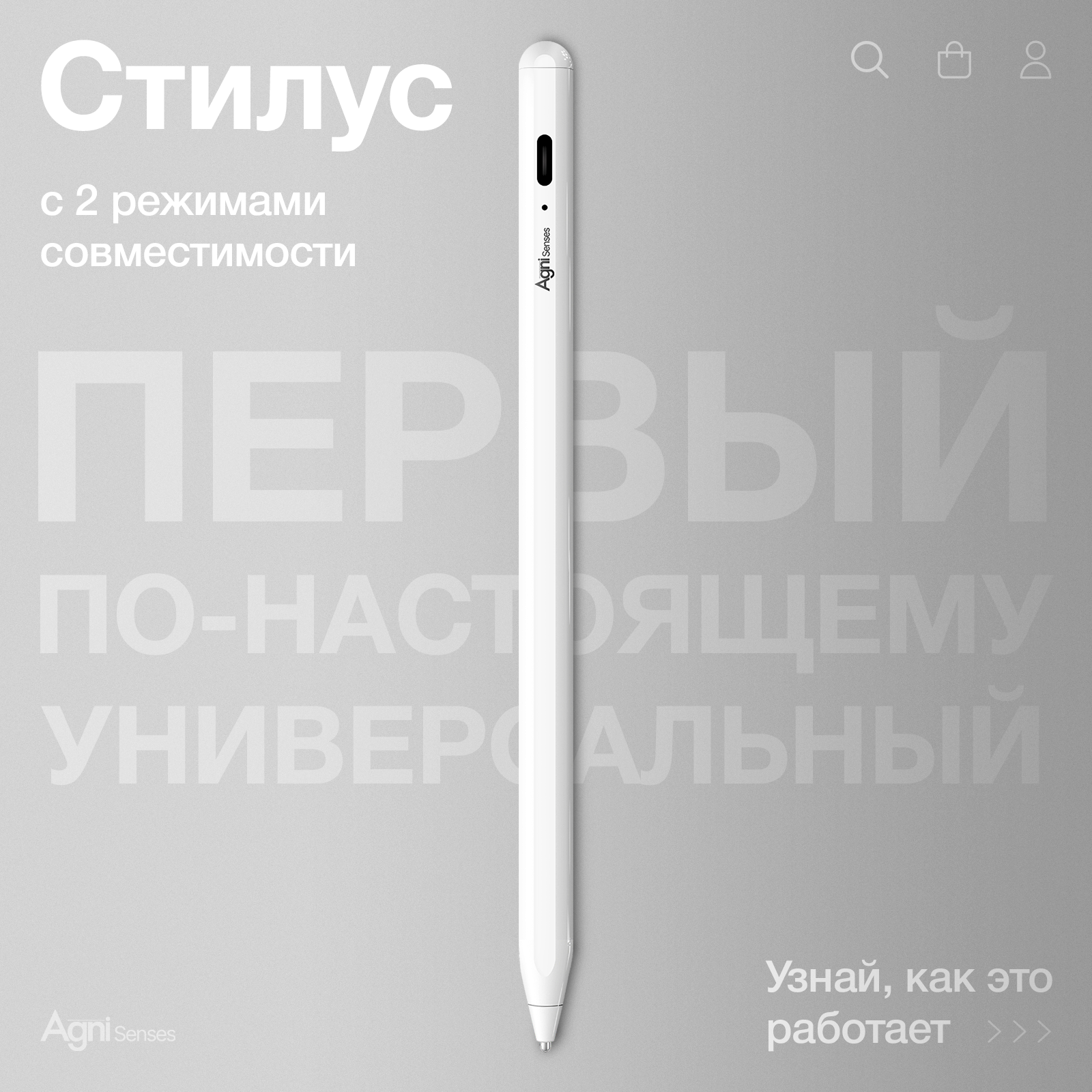 Стилус AGNI Senses Dual, универсальный, для смартфонов и планшетов Apple, iPhone и Android