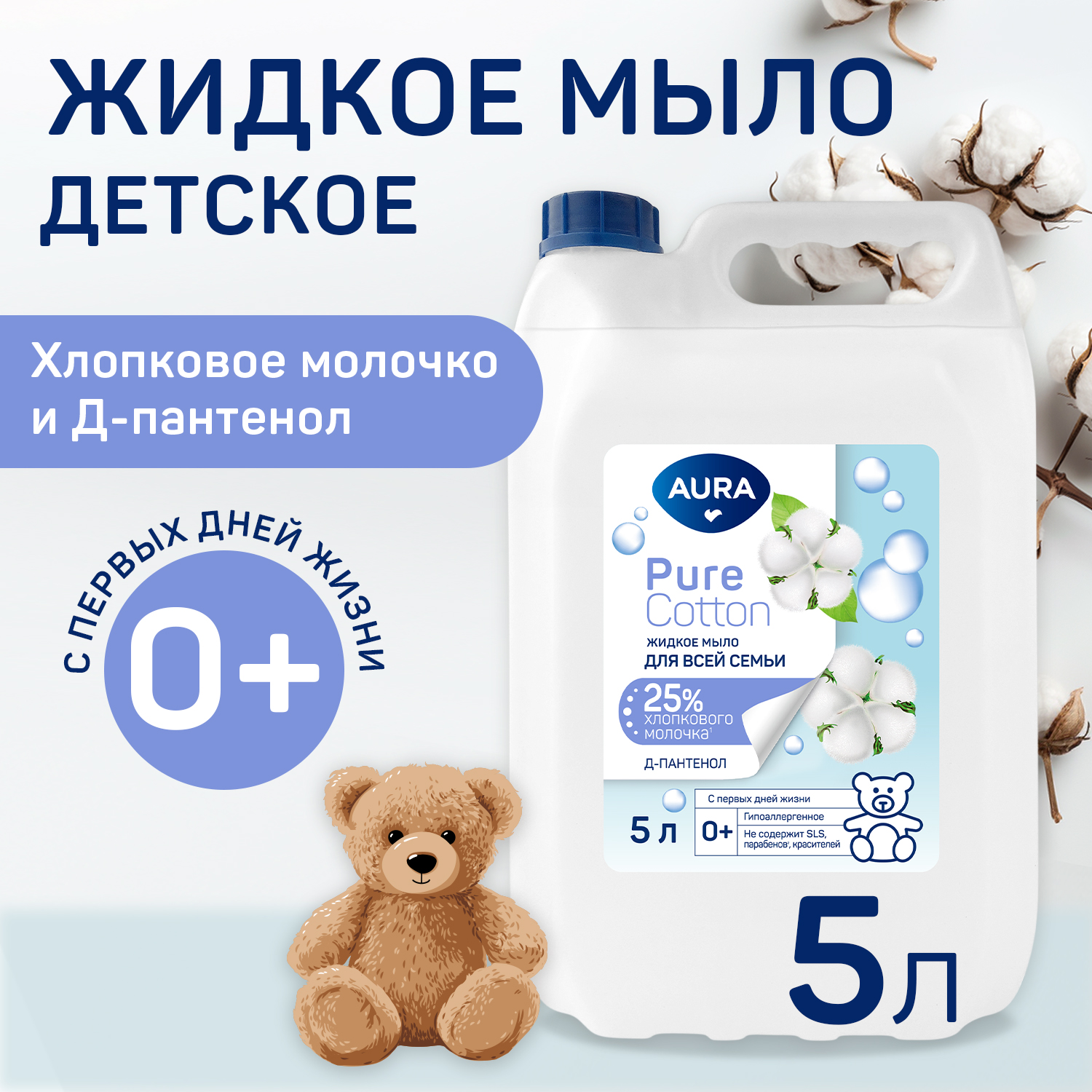 Жидкое мыло для рук Aura Pure Cotton 5 л 868₽