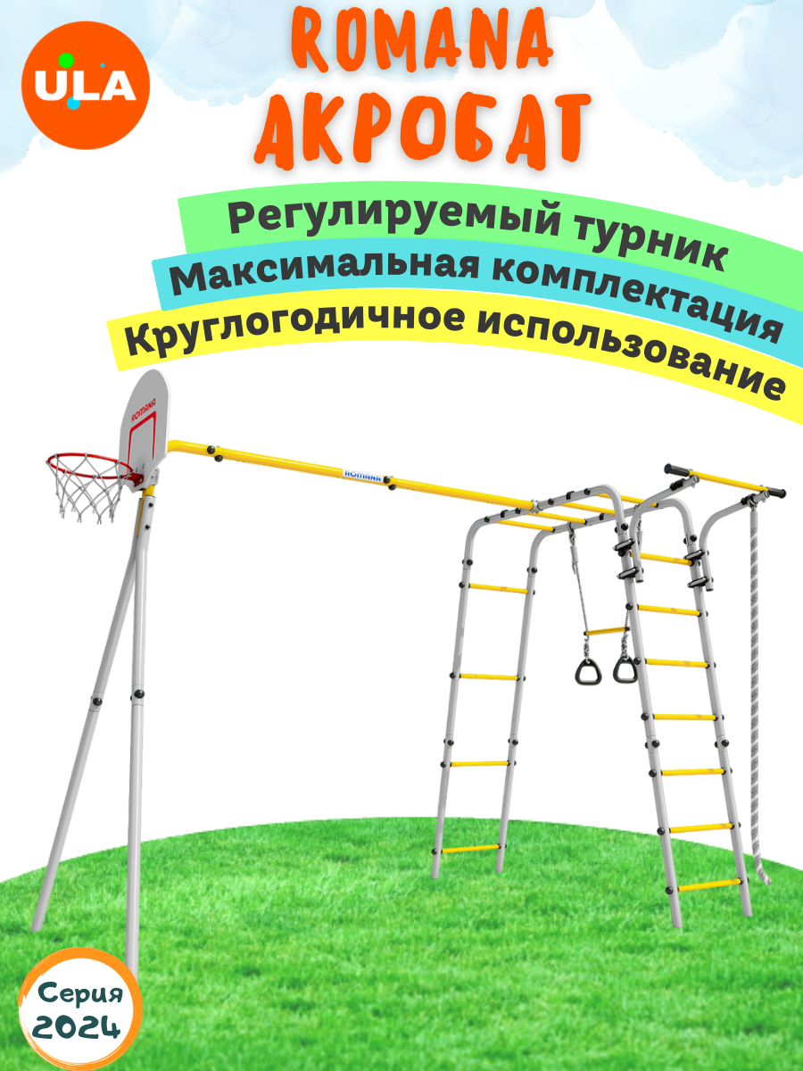 

Комплекс уличный спортивный ULA Romana Акробат без качелей, Акробат