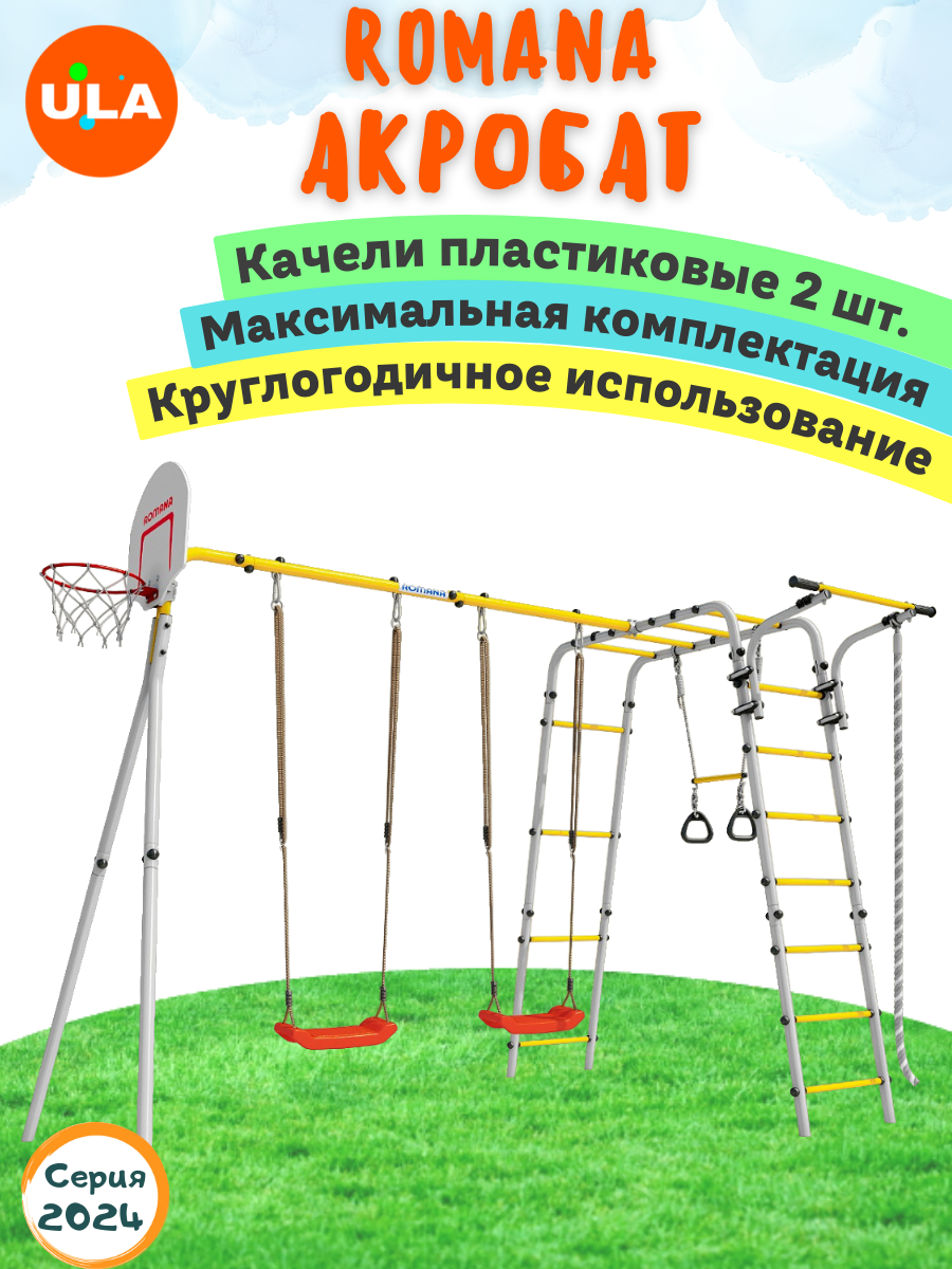

Комплекс уличный спортивный ULA Romana Акробат качели пластиковые 2 шт, Акробат