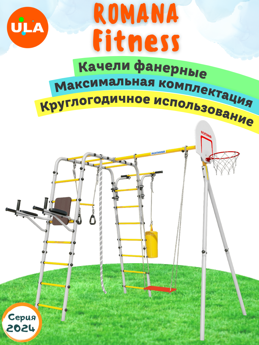 

Комплекс уличный спортивный ULA Romana Fitness качели фанерные, Фитнесс