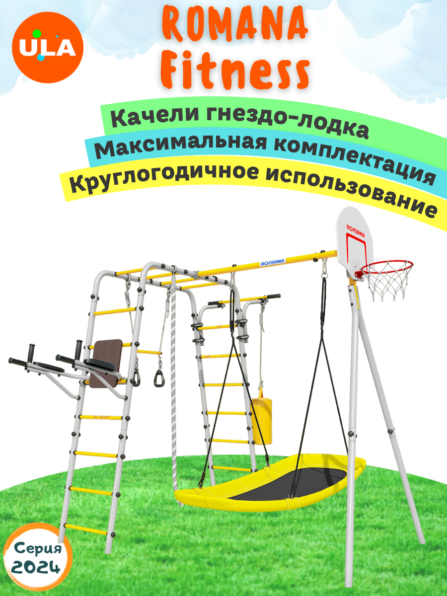 

Комплекс уличный спортивный ULA Romana Fitness качели гнездо Лодка, Фитнесс