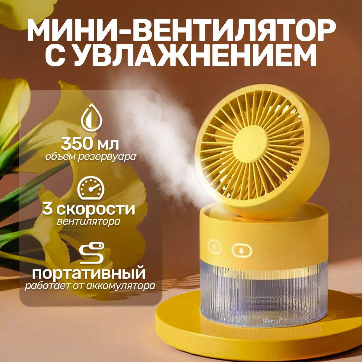 

Вентилятор ручной LOID Aroma желтый, Aroma