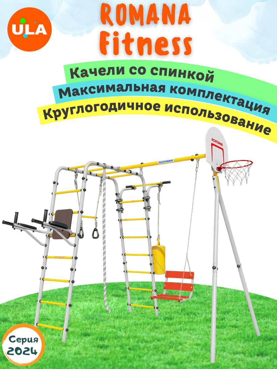 

Комплекс уличный спортивный ULA Romana Fitness качели цепные со спинкой, Фитнесс