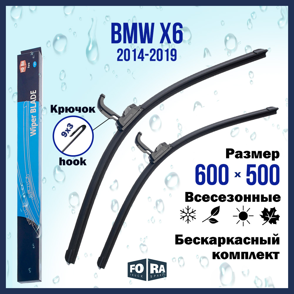 

Комплект щеток стеклоочистителя FORA для BMW X6 (08.14-07.19), 600х500 мм