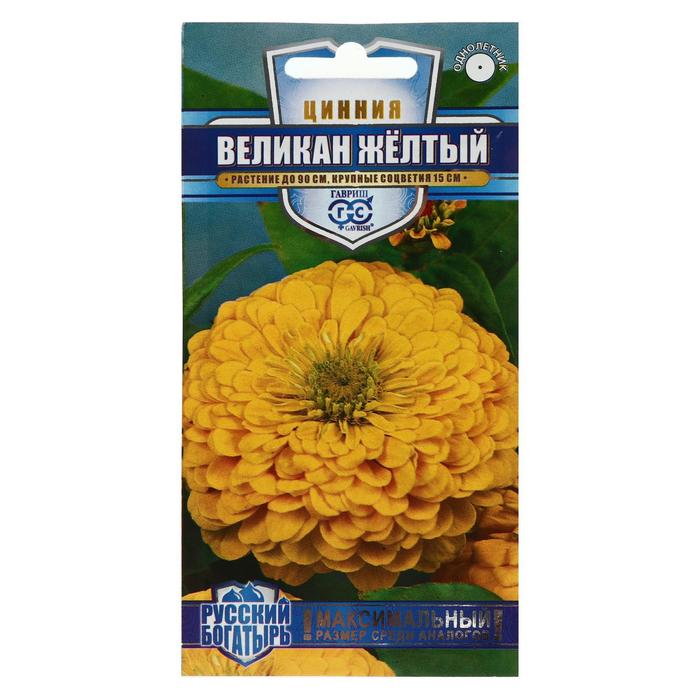 

Семена цветов Цинния "Великан желтый", серия Русский богатырь, 0,3 г