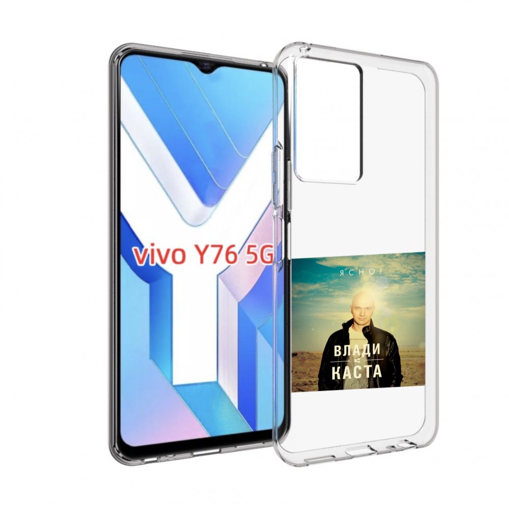 

Чехол MyPads Ясно! Влади для Vivo Y76 5G, Прозрачный, Tocco