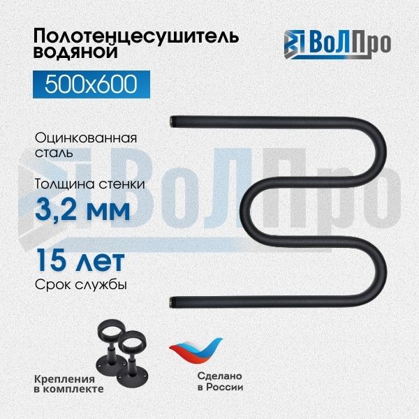 Полотенцесушитель водяной ВоЛПро М 50*60 1 черный