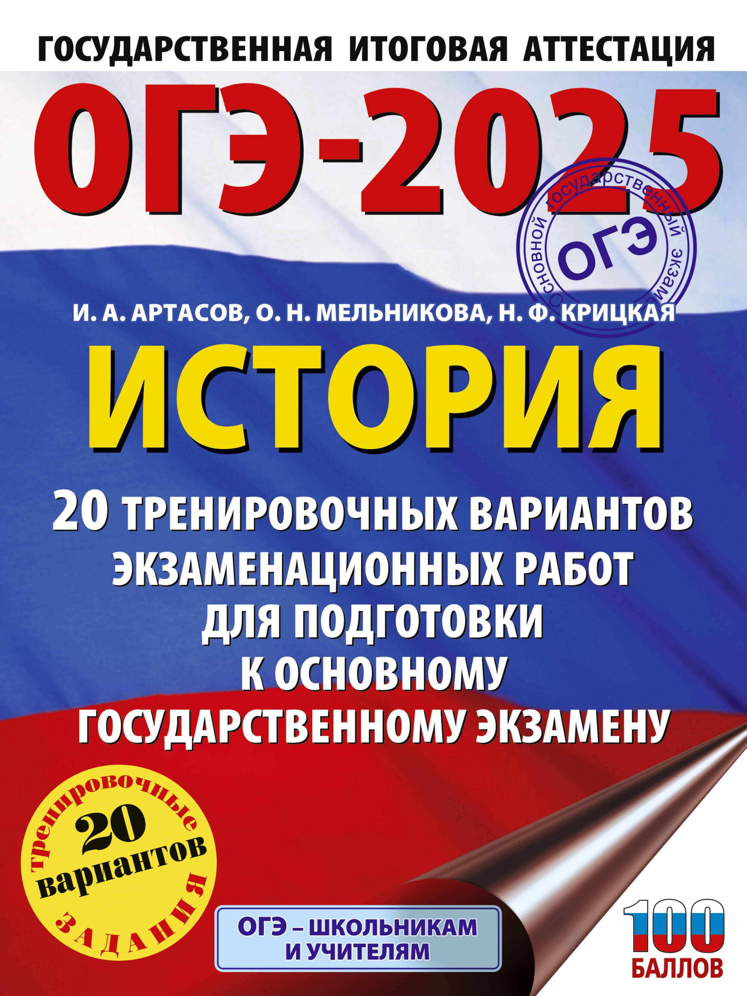 

ОГЭ-2025 История