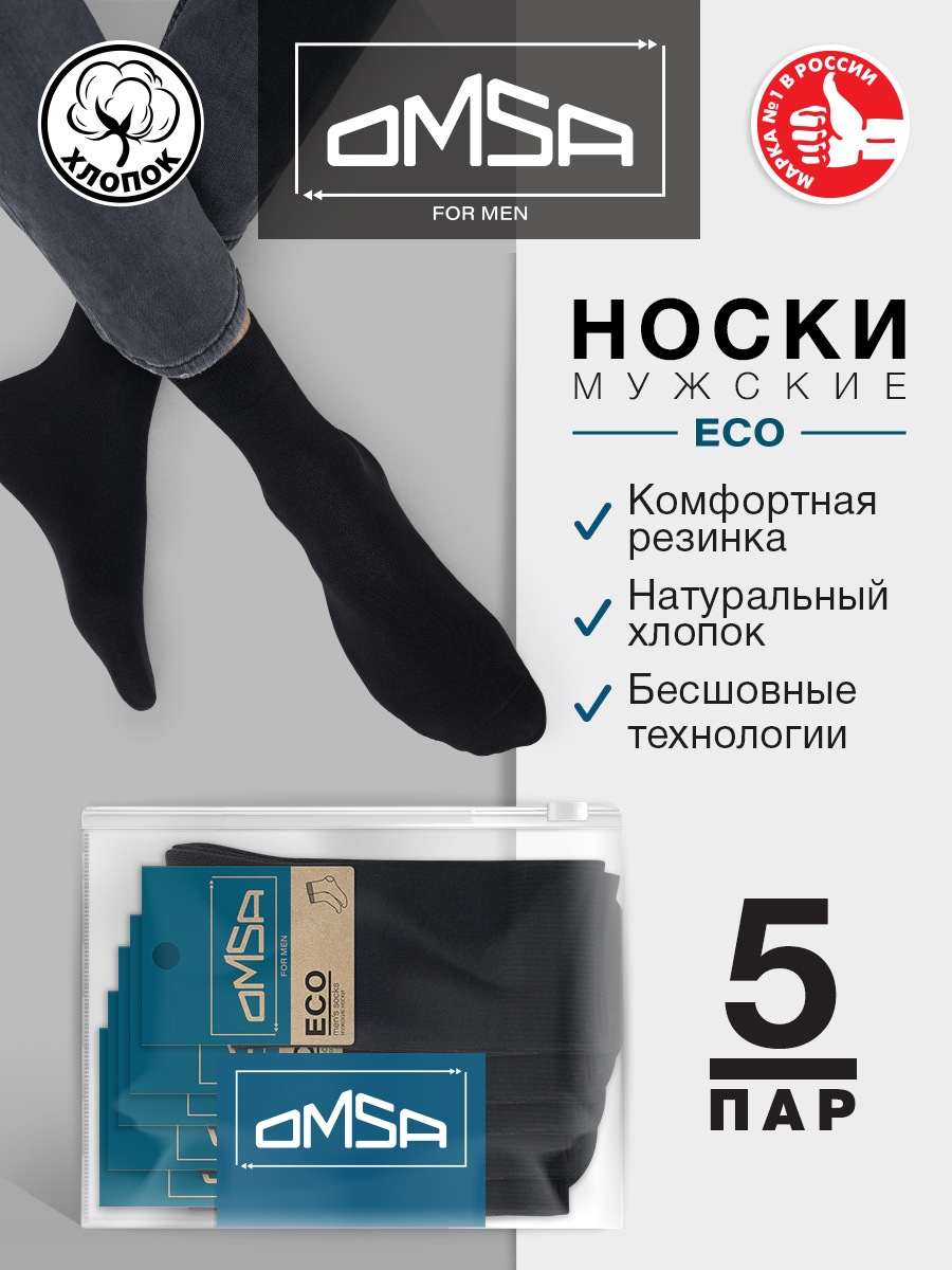 

Комплект носков мужских Omsa ECO 403-5 черных 42-44, Черный, ECO 403-5