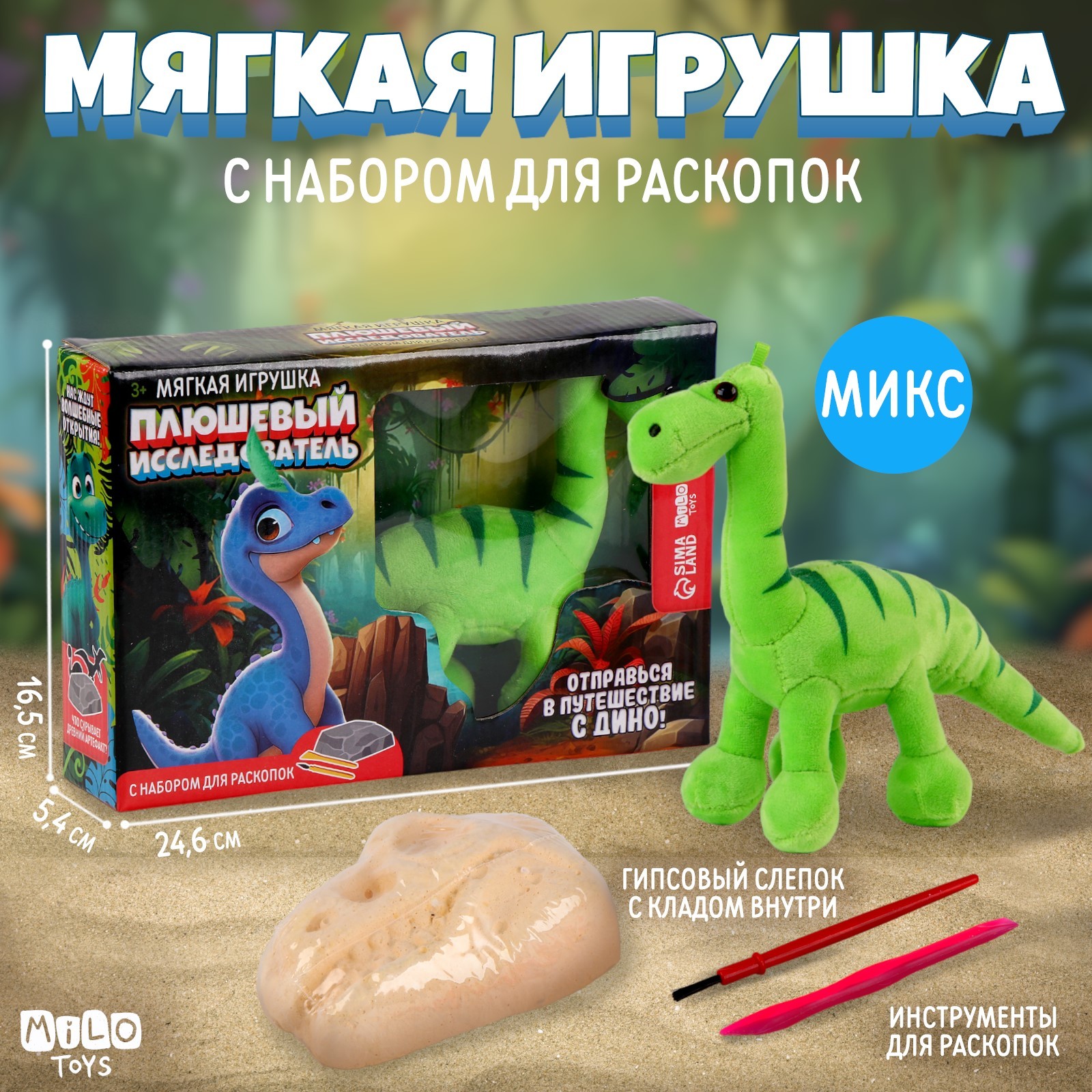 Мягкая игрушка Milotoys Динозавр с раскопками цвет микс зеленый