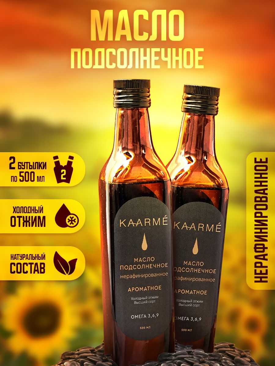 Масло подсолнечное Kaarme нерафинированное, ароматное набор, 2 шт по 0,50 л