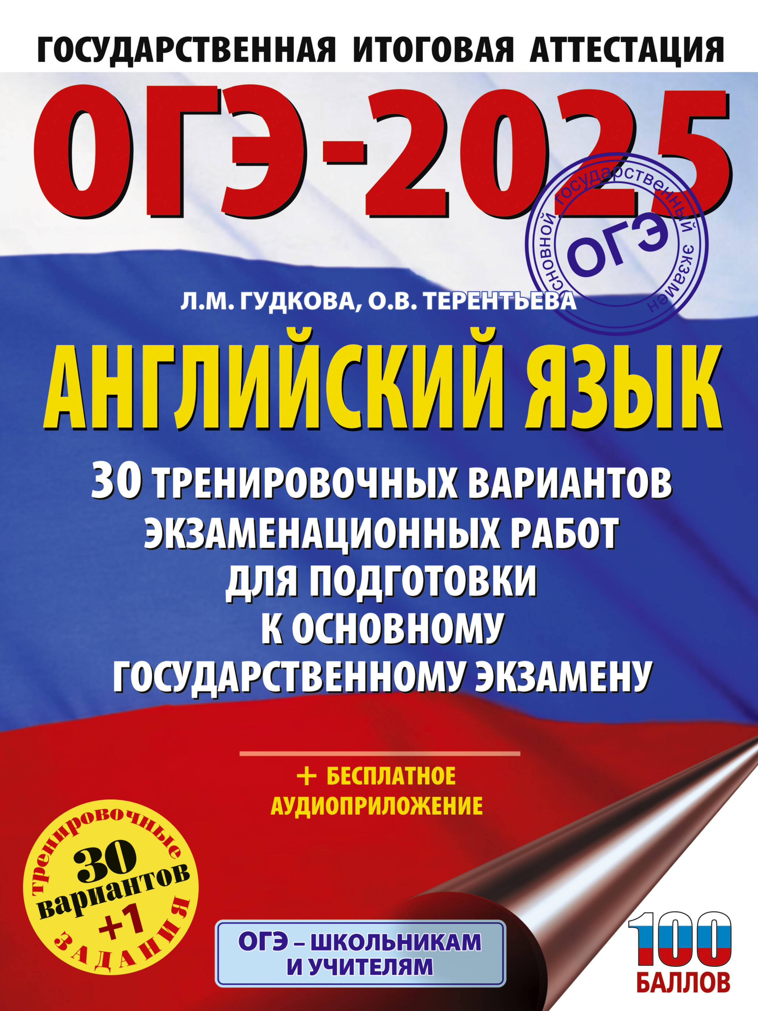 

ОГЭ-2025 Английский язык