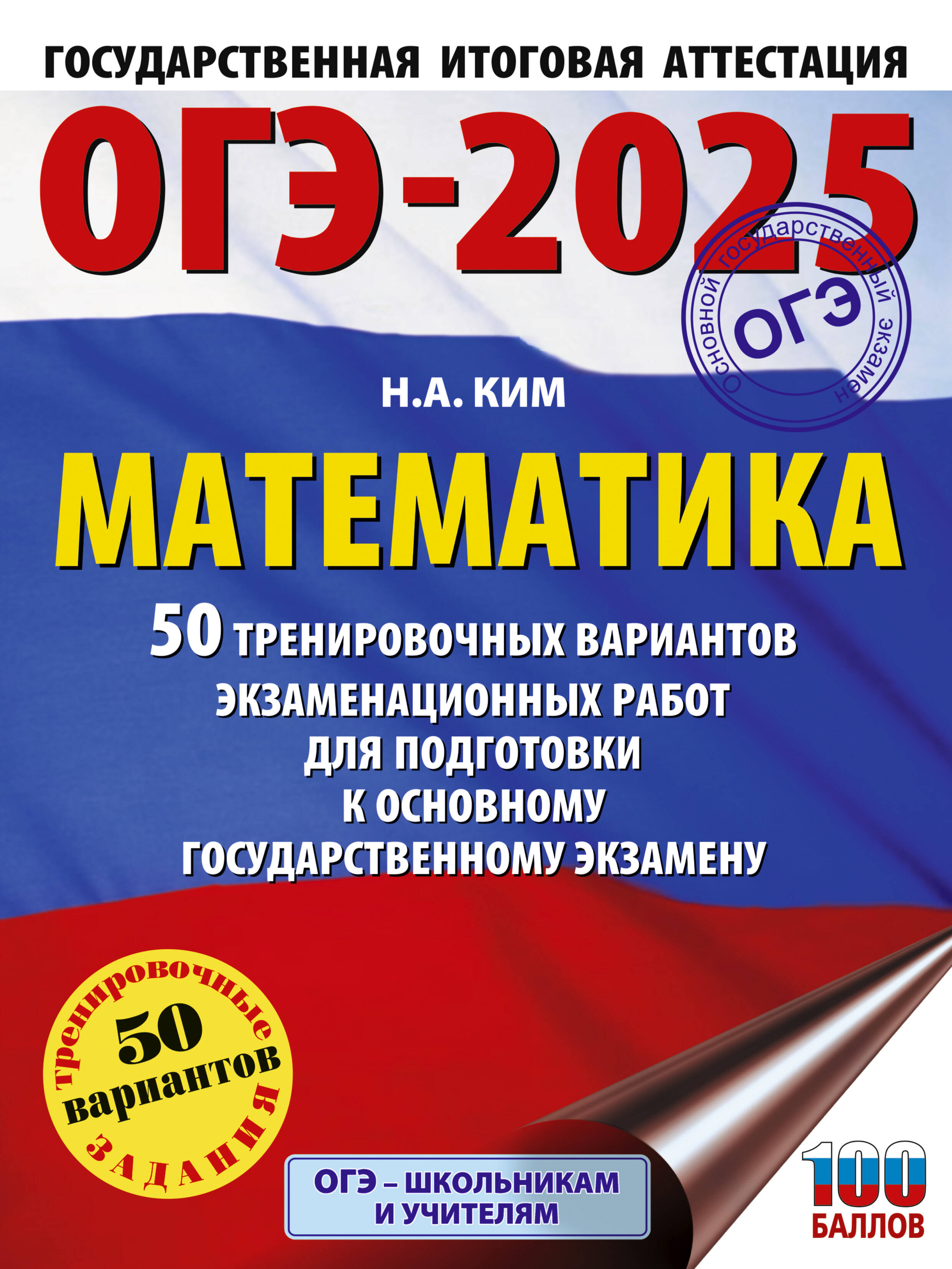 

ОГЭ-2025 Математика