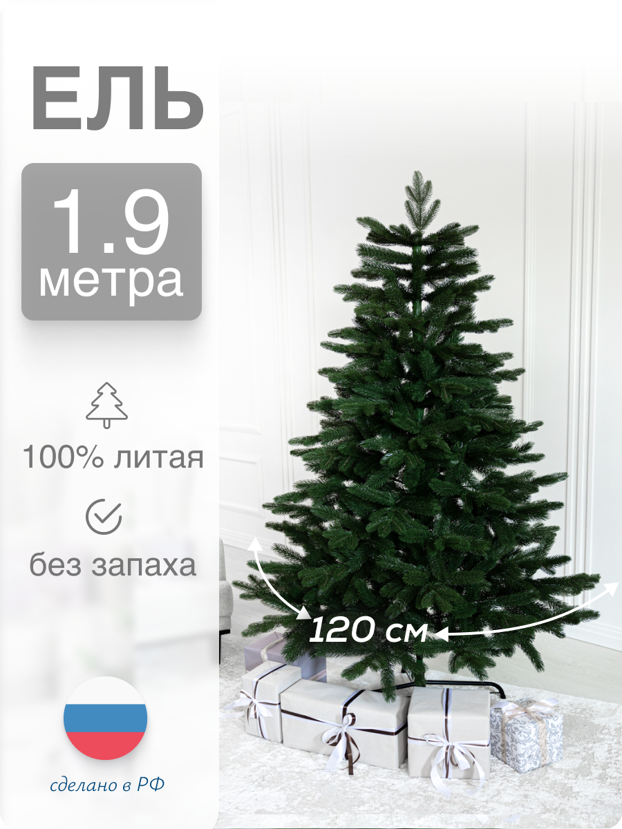 Ель искусственная Русь Елка Полярная ПОЛ-1901 190 см зеленая