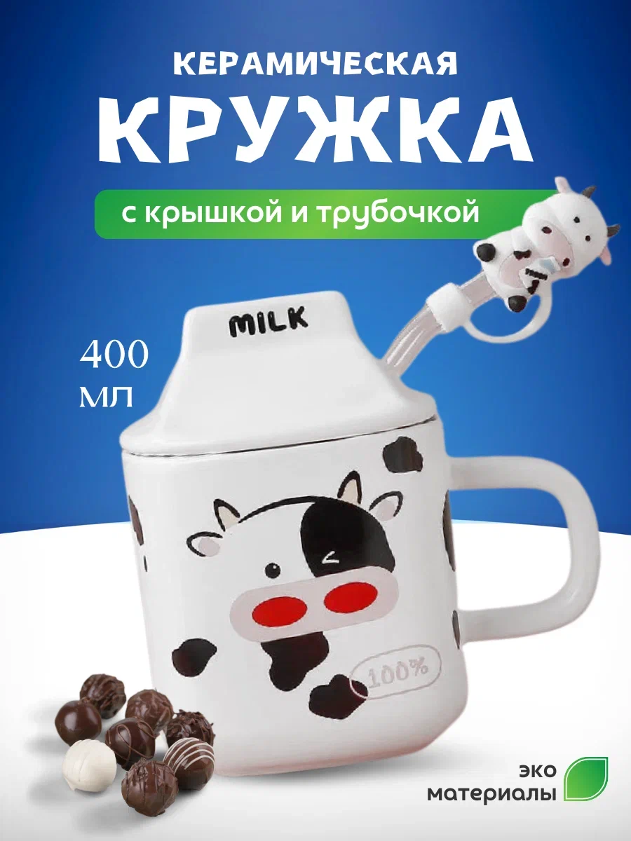 

Кружка СЛАВА 313 400 мл с крышкой и трубочкой