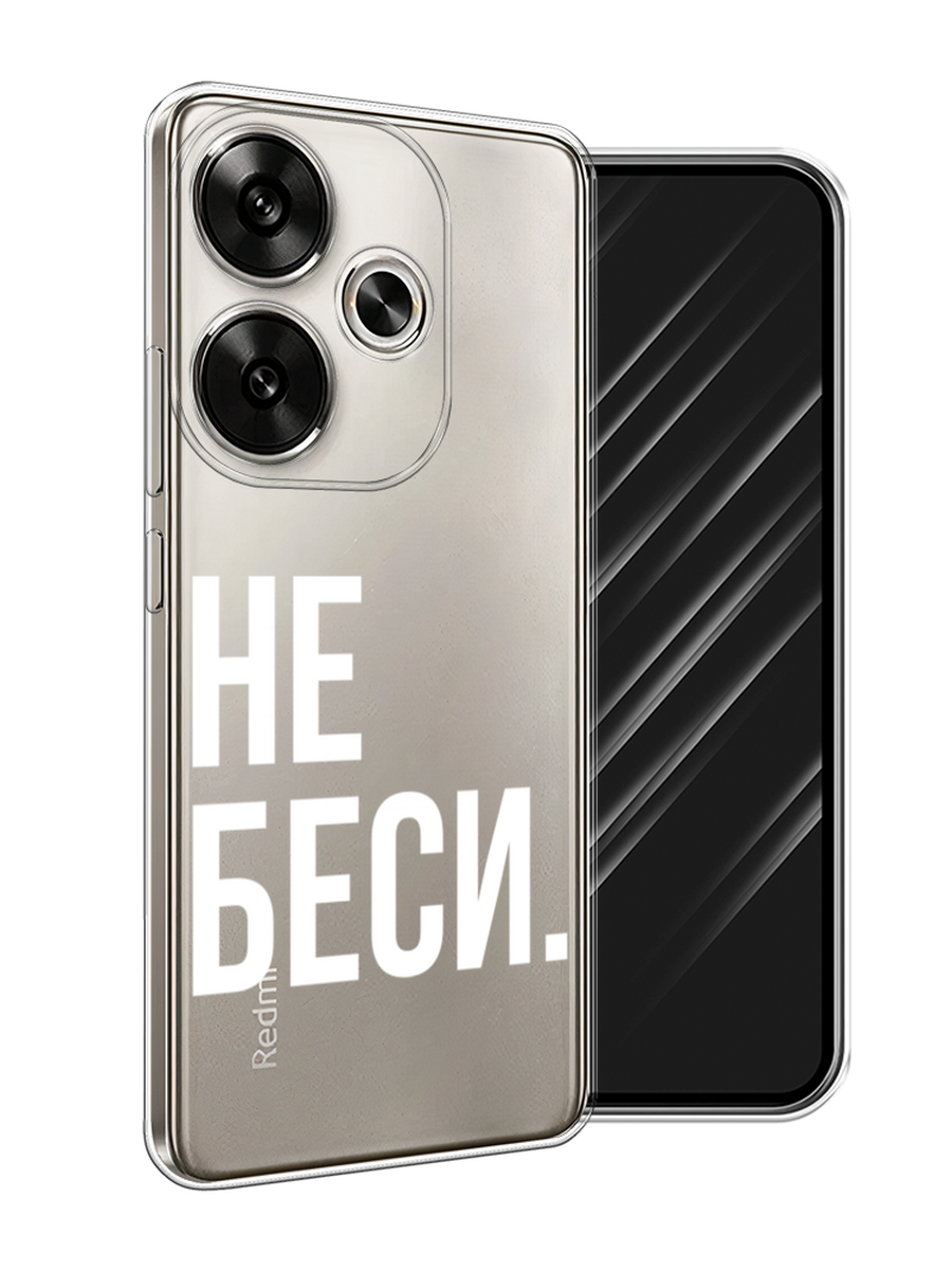 

Чехол Awog на Xiaomi Redmi Turbo 3 "Не беси", Серый;бежевый, 322150-1