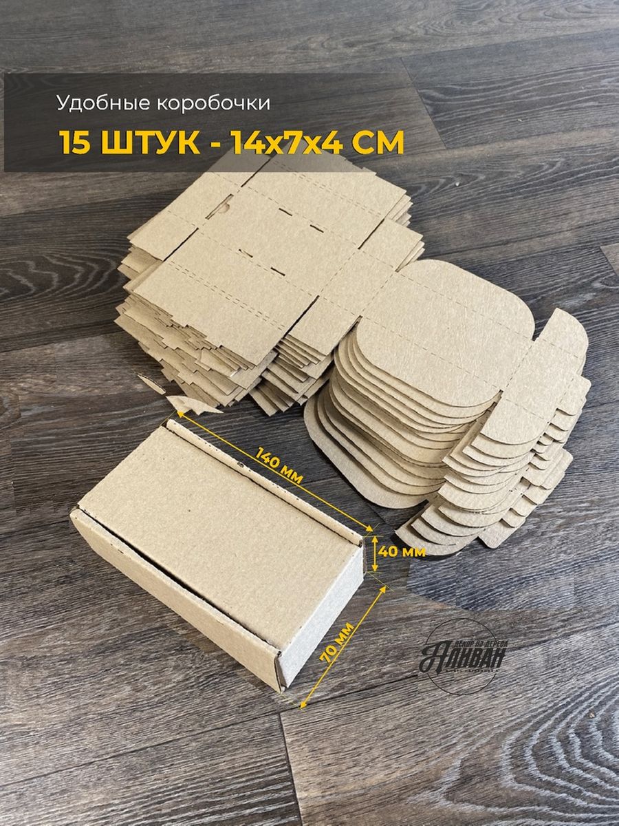 

Коробки картонные самосборные Аливан 14х7х4см, 15шт, коробки/1