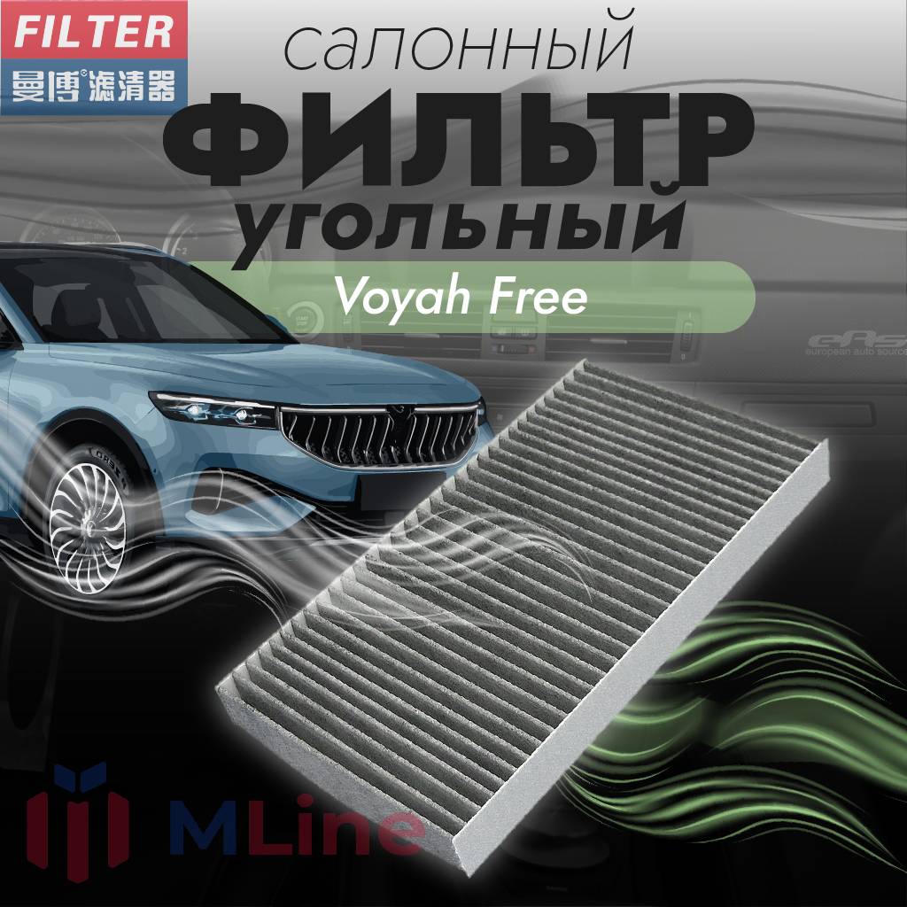 Фильтр салона угольный Manbo MT-6023C для моделей Cadillac Chevrolet Honda Opel Saab 3115₽