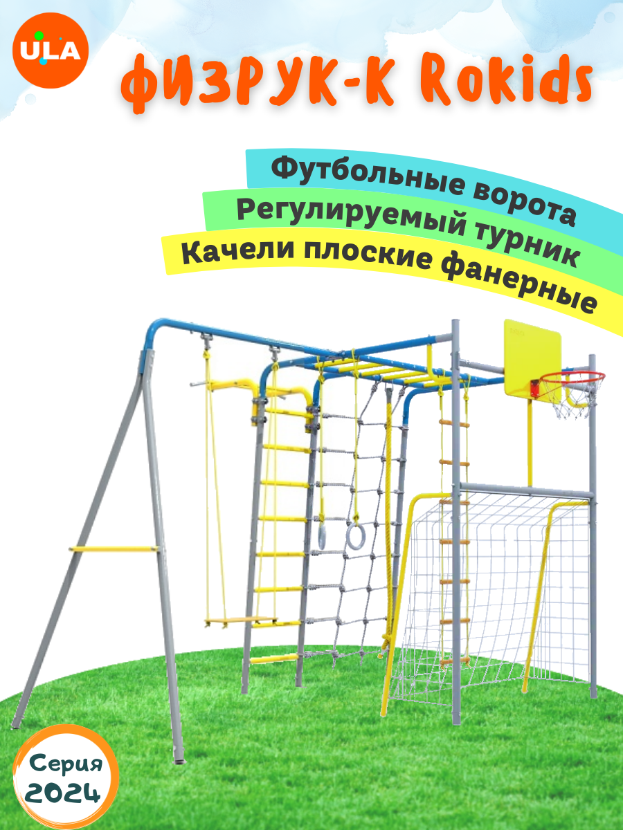 

Комплекс уличный спортивный ULA Физрук-К качели фанерные сине-серый, Физрук К