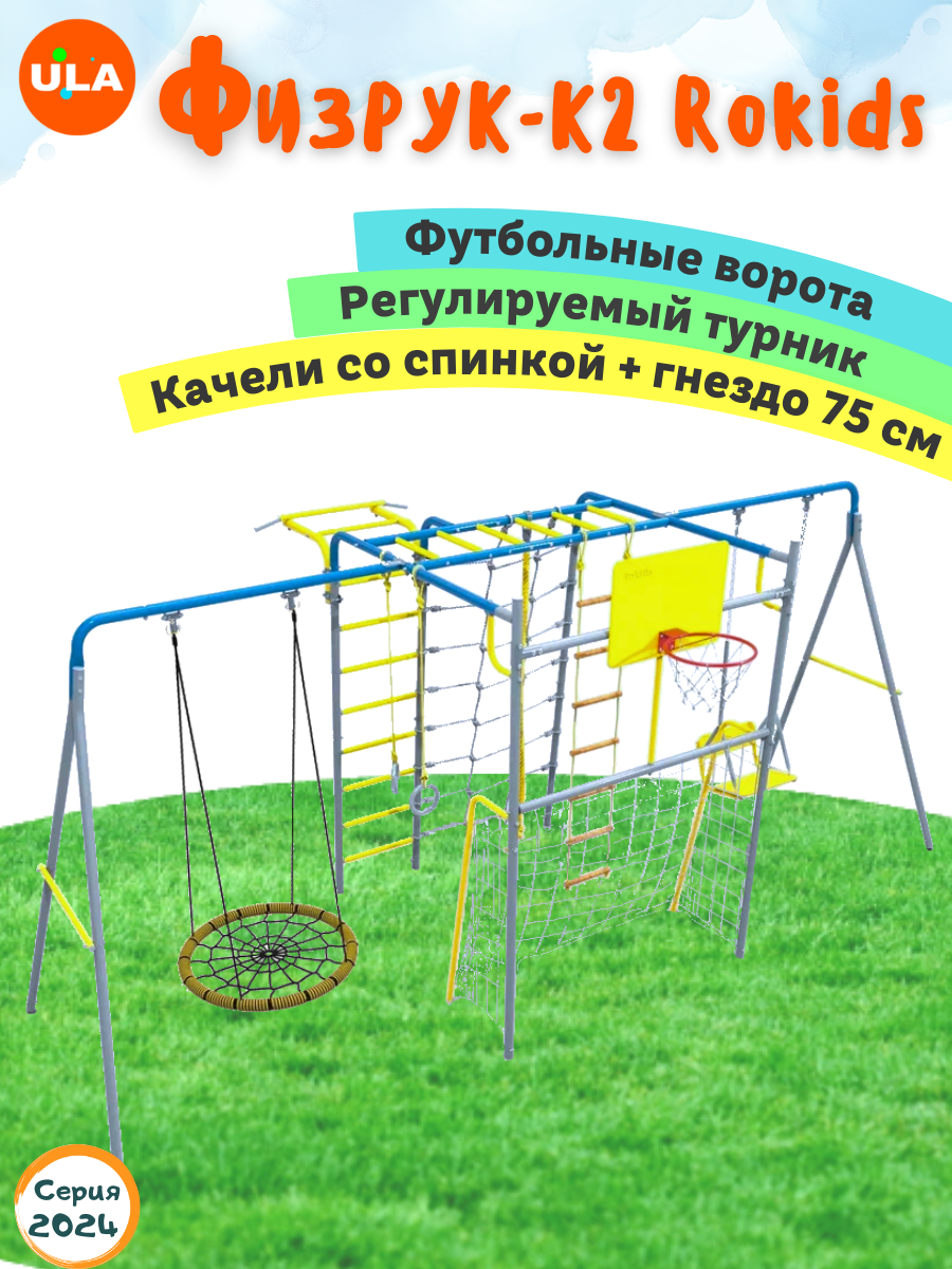 

Комплекс уличный спортивный ULA Физрук-К2 качели цепные и гнездо 75 см сине-серый, Физрук К2