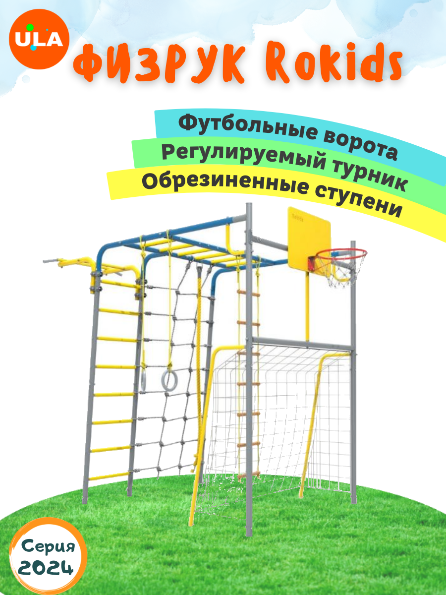 

Комплекс уличный спортивный ULA Физрук сине-серый, Физрук