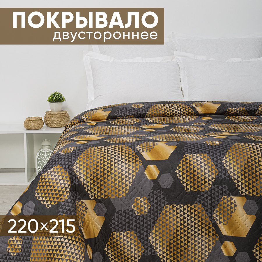 

Покрывало АРТПОСТЕЛЬ 220х215 термостежка Соты арт. 2244, 2241-2245 (ультрастеп)