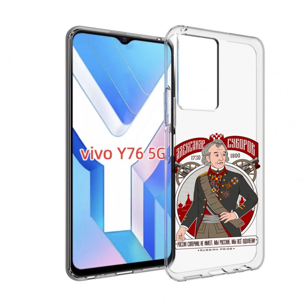 

Чехол MyPads Суворов для Vivo Y76 5G, Прозрачный, Tocco