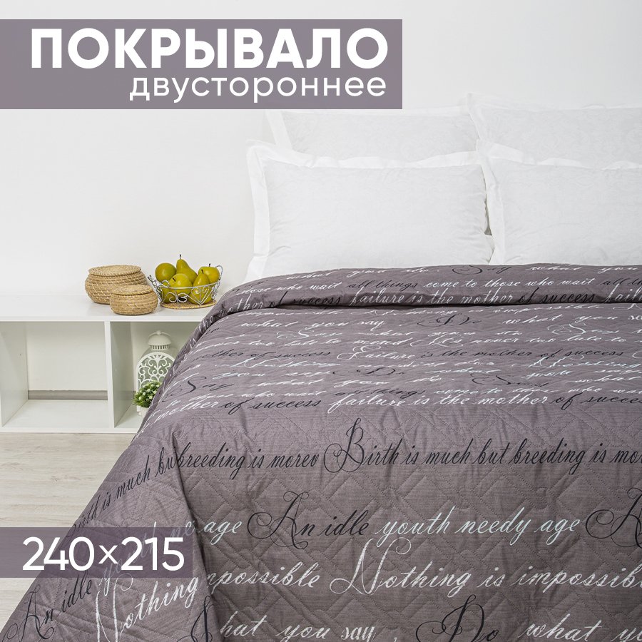 

Покрывало АРТПОСТЕЛЬ 240х215 ультрастеп Грифель арт. 2245, 2241-2245 (ультрастеп)