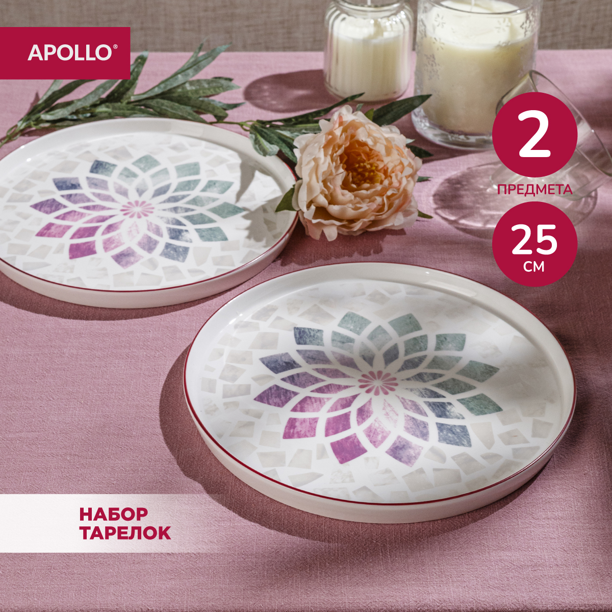 

Тарелки APOLLO Mosaic 26 см 2 шт фарфор, MSC-26-2