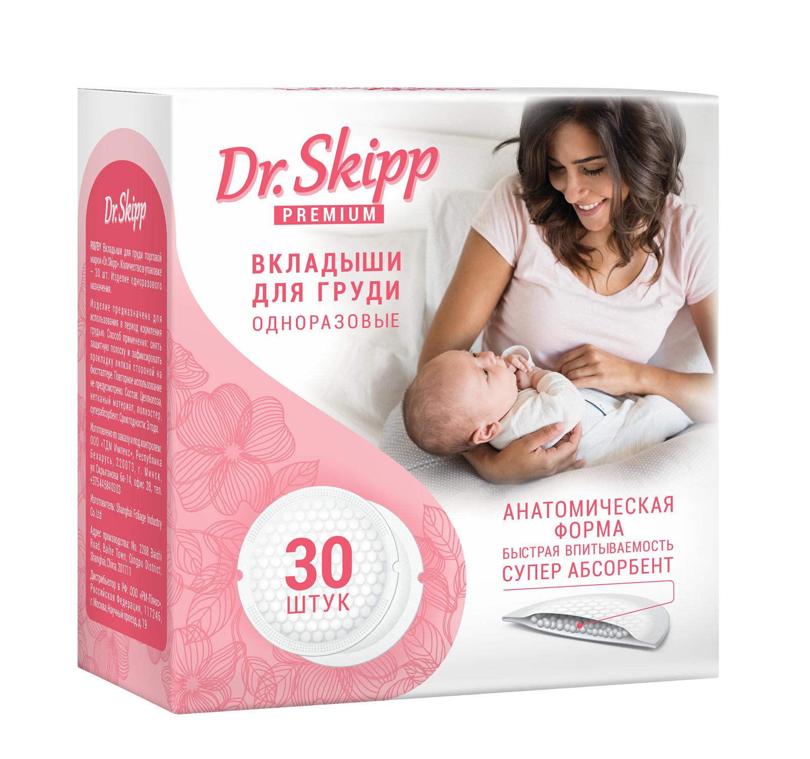 Вкладыши для груди одноразовые Dr.SKIPP Premium, 30 шт., 8089