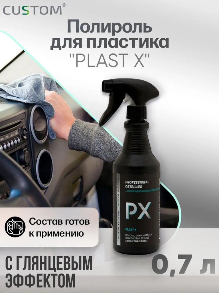 Матовая полироль молочко для пластика салона автомобиля CUSTOM Plast X аромат Мята, 700 мл