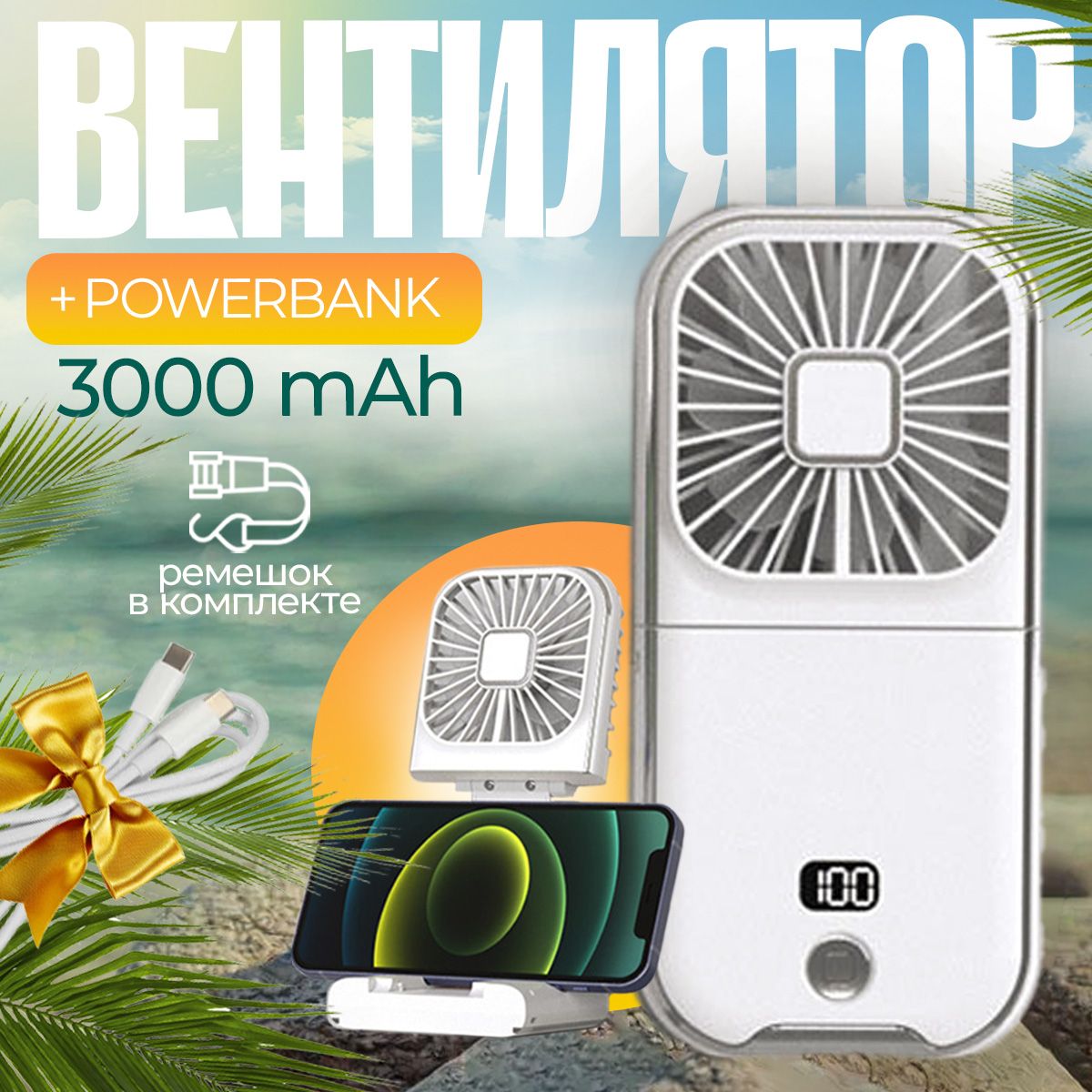 

Вентилятор ручной LOID Powerbank (White) белый, Powerbank (White)