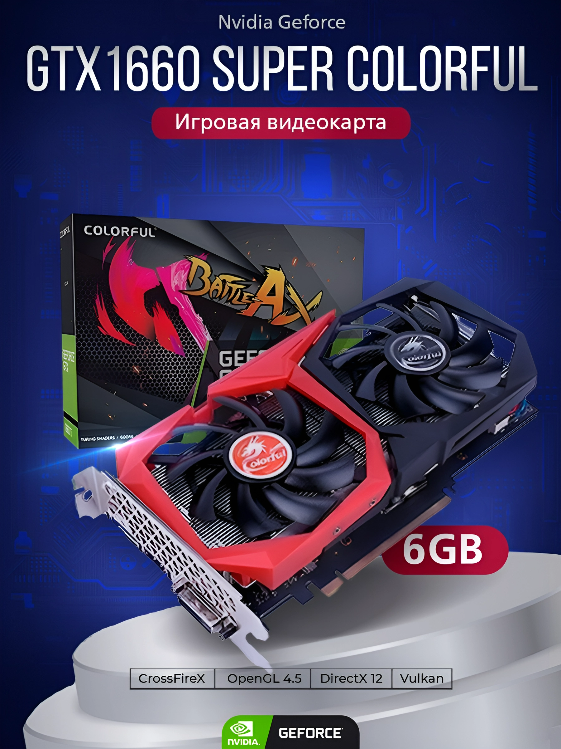 

Видеокарта Colorful NVIDIA Gtx 1660 Super (Colorful GTX 1660 Super), Gtx 1660 Super