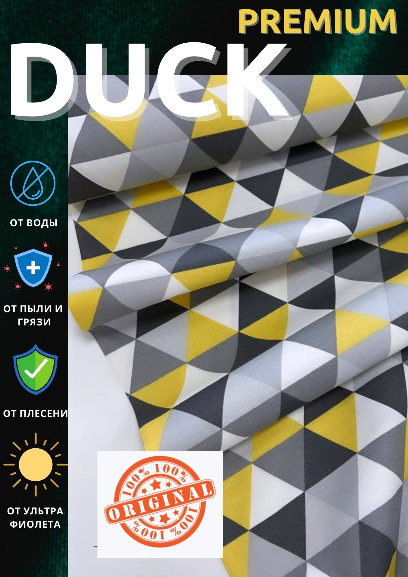 

Ткань DUCK водоотталкивающая с пропиткой 1 м, Разноцветный, Горох