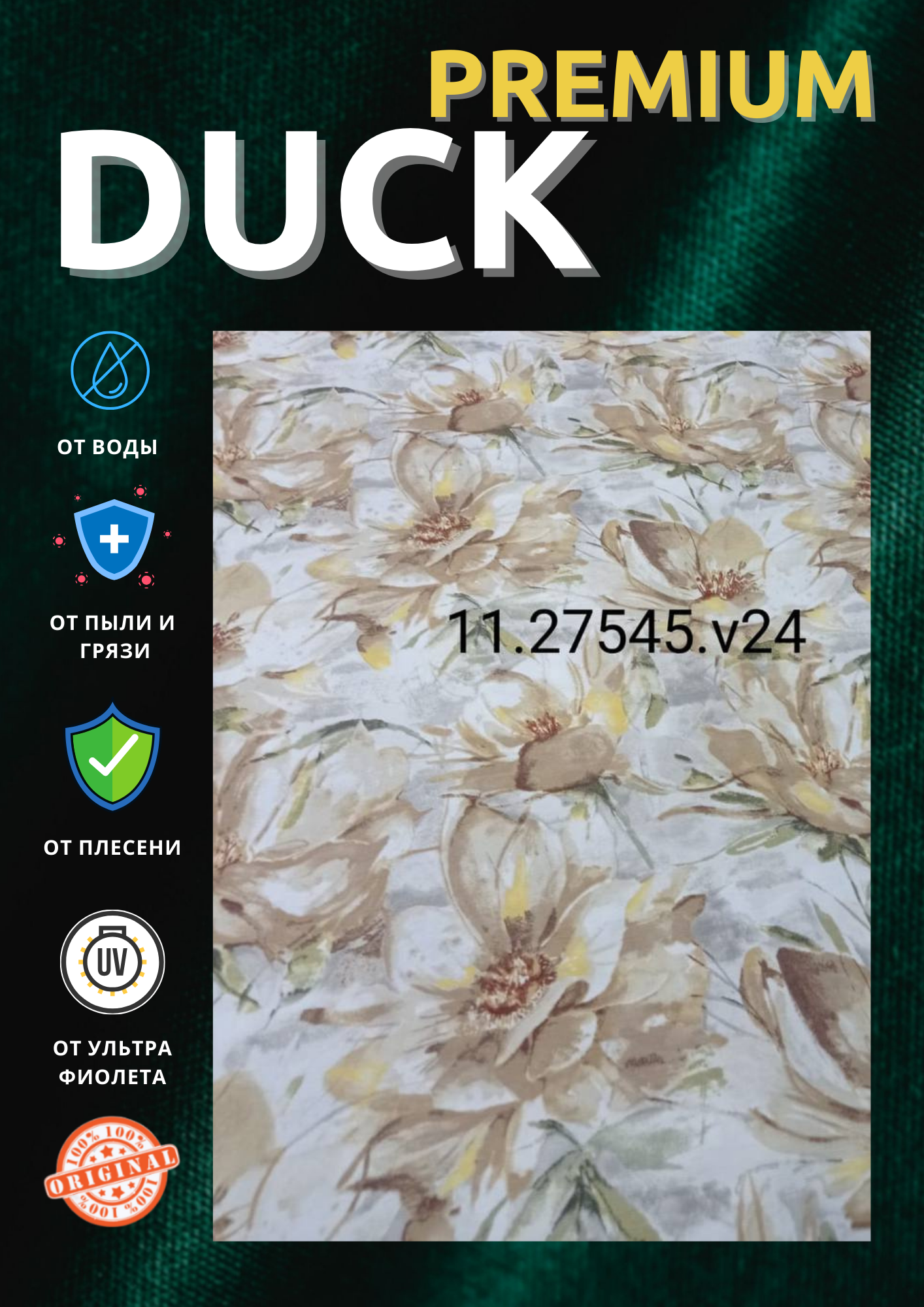 

Ткань DUCK водоотталкивающая с пропиткой цвет 1127545, бежевый 1 м, цветы